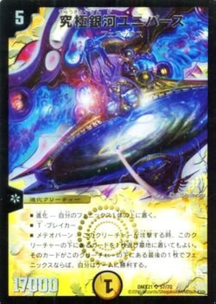 究極銀河ユニバース　psa9 Amazon.co.jp: デュエルマスターズ 究極銀河ユニバース