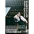 反田恭平「終止符のない人生」