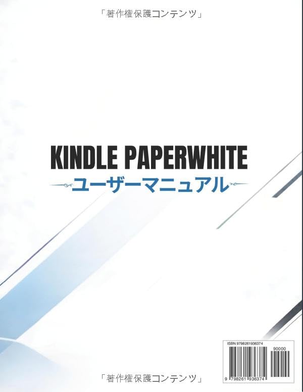 KINDLE PAPERWHITE ユーザーマニュアル: ステップバイステップのセットアップガイドで、解決策のシ ョートカット、よくある問題を簡単に修正し、さらに隠れた 機能をアンロックできます (Japanese Edition) image 3