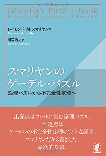 スマリヤンのゲーデル・パズル