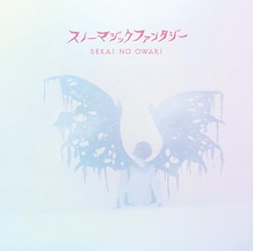 Amazon スノーマジックファンタジー 初回限定盤a Cd ライブcd Sekai No Owari J Pop ミュージック