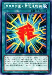 Amazon.co.jp: ガガガ学園の緊急連絡網 ノーマル 遊戯王 プレミアム