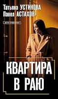 Kvartira v raju 504189048X Book Cover