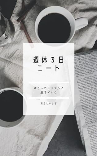 syuukyuumikkani-to: yuruttominimaruniikiteiku (Japanese Edition)