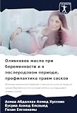 Оливковое масло при беременности и в послеродовом периоде, профилактика травм сосков: Vliqnie naneseniq oliwkowogo masla na soski na pozdnih srokah ... na profilaktiku poslerodowoj trawmy soskow
