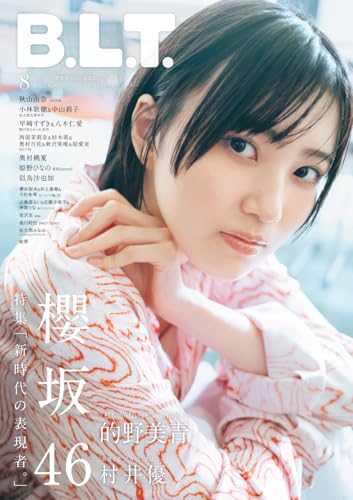B.L.T.2025年8月号