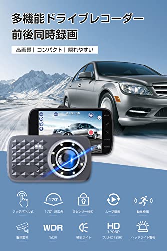 ドライブレコーダー 前後カメラ 【2022革新版 SONY製イメー