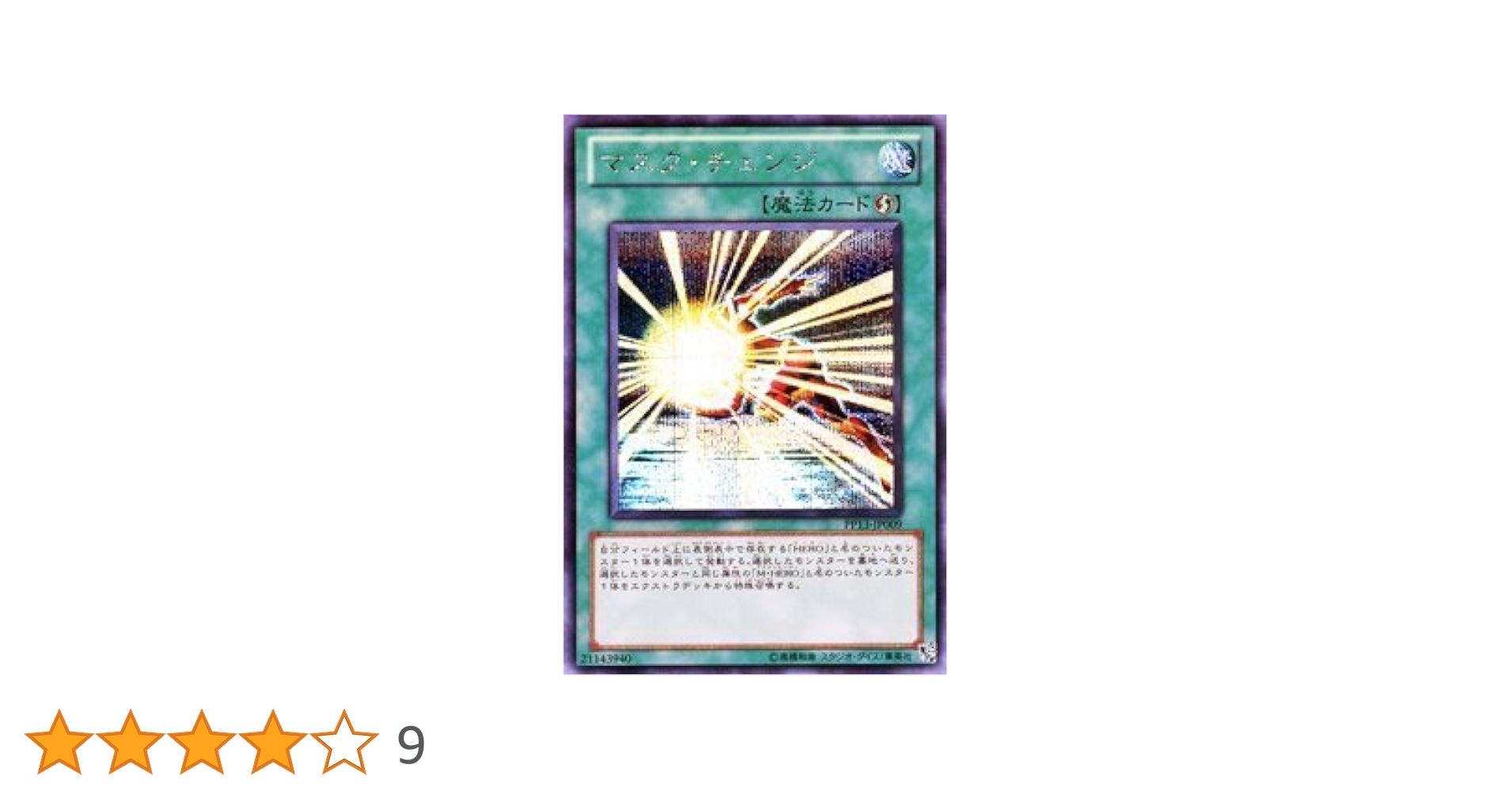 Amazon.co.jp: 遊戯王カード 【 マスク・チェンジ 】 PP13-JP009-SI