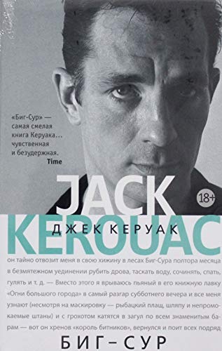 Big-Sur [Russian] 5389130154 Book Cover