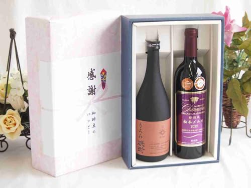 実りの秋の贈り物 感謝の贈り物ボックス 酒粕だけの焼酎と国産ワインセット(樽熟成松本メルロ赤ワイン フルボディ(山梨県)750ml大分県井上酒造もろみ焼酎32度 720ml