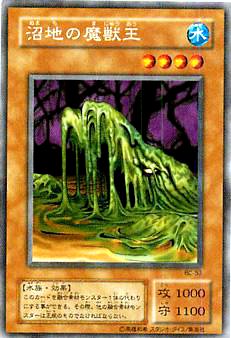 Amazon.co.jp: 遊戯王カード 沼地の魔獣王 BC-53R : Toys & Games