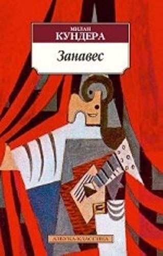 Zanaves (16+) [Russian] 5389081447 Book Cover