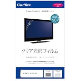 メディアカバーマーケット JAPANNEXT JN-282i4KP 28.2インチ 保護 フィルム カバー シート クリア 光沢 液晶保護フィルム 互換品