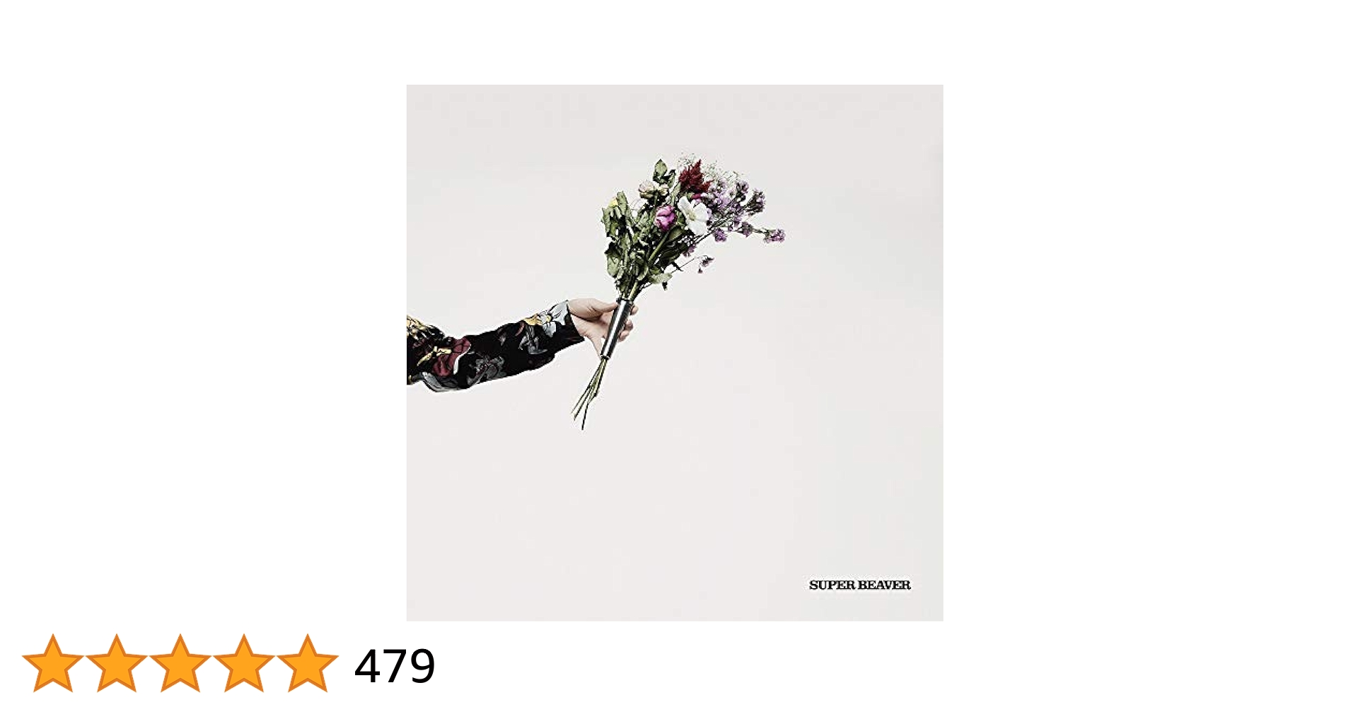 SUPER BEAVER アイラブユー レコード完全生産限定盤