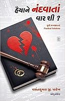 Haiyane Nandvata Vaar Shi? 9351223531 Book Cover