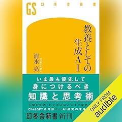 『教養としての生成AI』のカバーアート