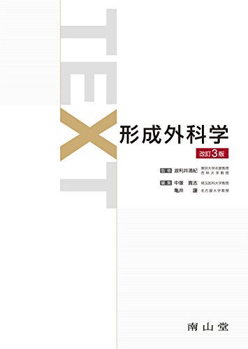 NEW外科学 第3版 NEW外科学（改訂第3版）: 教科書／南江堂