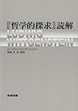 哲学的探求読解