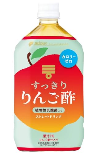 ミツカン すっきり りんご酢 ストレート 植物性乳酸菌入り(リンゴ酢 希釈 飲むお酢 飲む酢) 1000ml×3本