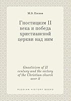 Gnosticism of II century and the victory of the Christian church over it 551943560X Book Cover