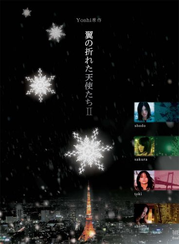 Amazon.co.jp: Yoshi原作『翼の折れた天使たちII』DVD-BOX : 佐藤隆太