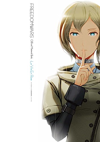 フリーダムウォーズ 公式設定資料集 -La Vie En Rose- 電撃の攻略本