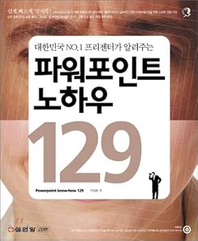 Paperback PowerPoint know-how 129 (Korean edition) [Korean] Book