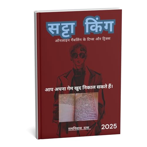 Image of satta matka book kalyan 2025 साट्टा किंग (2025) का नबंर आसनी से निकाले।: satta king book satta matka book (Hindi Edition)