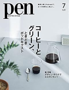 Pen(ペン) 2021年 07 月号[コーヒーとグリーン、ときどきポッドキャスト]