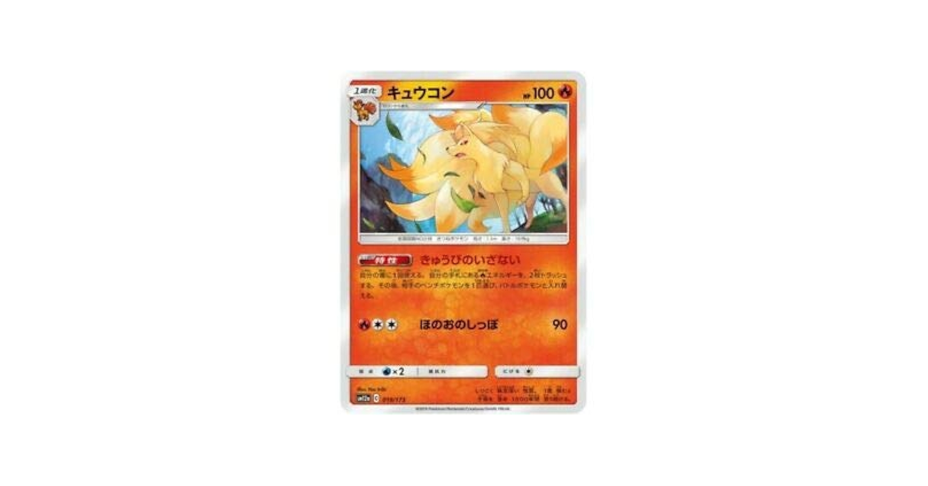 ☆mitsunzel.620☆ Ninetales Pokemon 1996 Holo Base Set Japanese 038 VG- | eBay