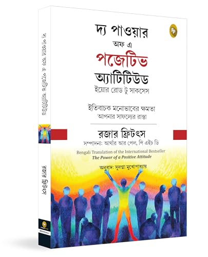 The Power Of Positive Attitude (Bengali)
