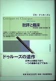 批評と臨床