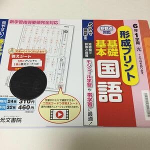 Amazon.co.jp: 30-11 家庭学習用に 解答用紙 6年生 六年生