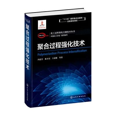 Chemical Process Strengthening Key Technology Series - Polymerization Process Strengthening Technology