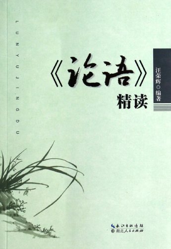 The Analects Con(Chinese Edition)