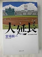 大延長 4408535087 Book Cover