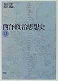 西洋政治思想史 (2)