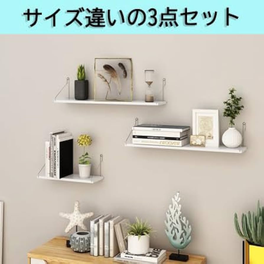 Amazon|RINHAPI ウォールシェルフ 穴あけ不要 3点セット 30+40+50cm Amazon|RINHAPI ウォールシェルフ 穴あけ不要 3点セット 30+40+50cm