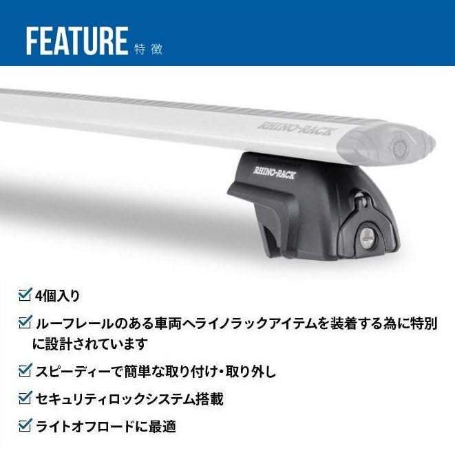 Amazon | RHINO-RACK ライノラック VORTEX SX LEG 4pcs ボルテックス 