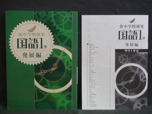 新中学問題集」の人気商品一覧 | 安い商品を通販サイトから探す - 価格.com
