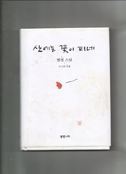 Unknown Binding Saneneun Kkochi Pineh (Flowers Blossom in the Mountain) (Korean) Book