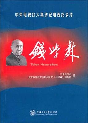 Qian (China Central Television six-episode television documentary biography) (Paperback)