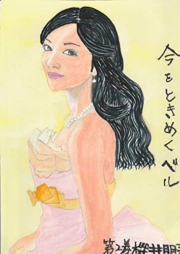 IMAWOTOKIMEKU (RASHIKU) (Japanese Edition)
