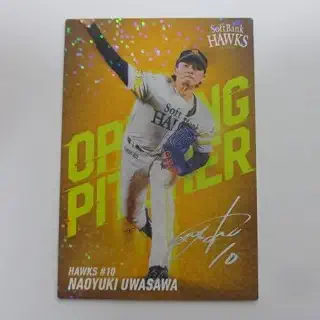 2026プロ野球チップスカード第2弾■箔押しサインパラレル■OP-01/上沢直之/ソフトバンク