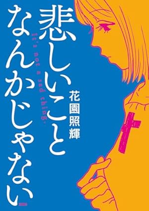 サラウンド 1 (torch comics) | 紺 津名子 |本 | 通販 | Amazon