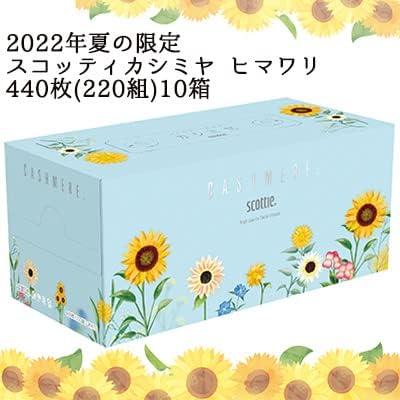 スコッティ カシミヤ ティシュー 2組 ヒマワリパッケージ 440枚