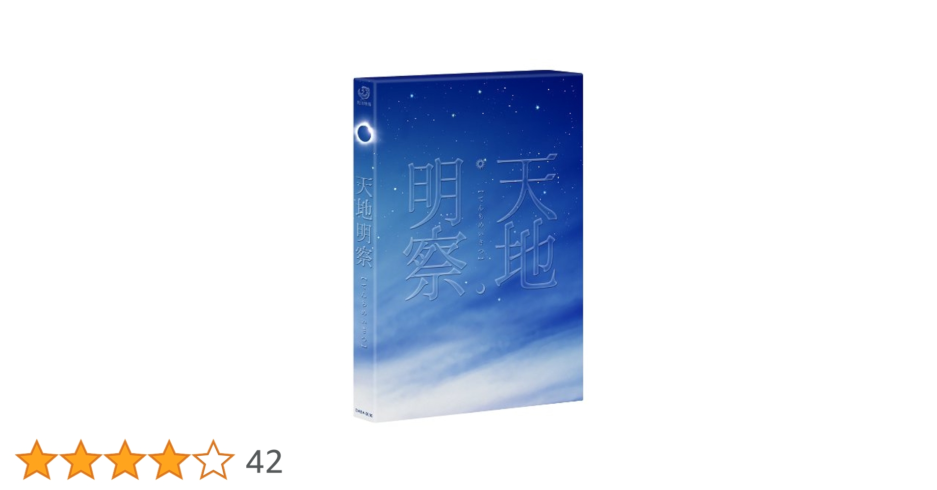 Amazon.co.jp: 天地明察 ブルーレイ豪華版 [Blu-ray] : 岡田准一