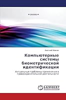 Komp'yuternye sistemy biometricheskoy identifikatsii: Aktual'nye problemy primeneniya v pravookhranitel'noy deyatel'nosti 3659674095 Book Cover