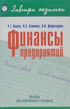 Unknown Binding Finansy predpriyatiy Book