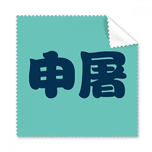 Chiffon de nettoyage pour téléphone et lunettes à emporter partout 5pcs